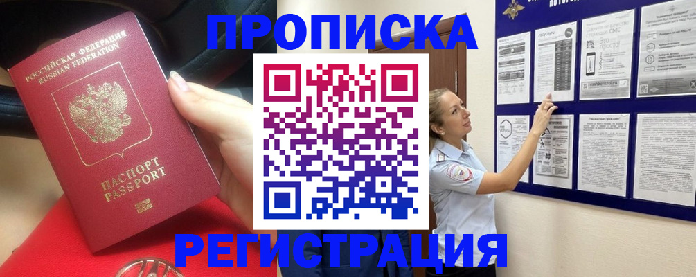 прописка гарантия в Гаврилов-Яме