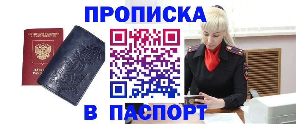 прописка в квартире в Гаврилов-Яме